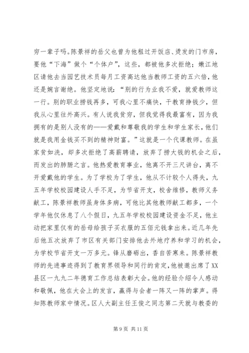 优秀个人先进事迹材料（优秀教师） (2).docx