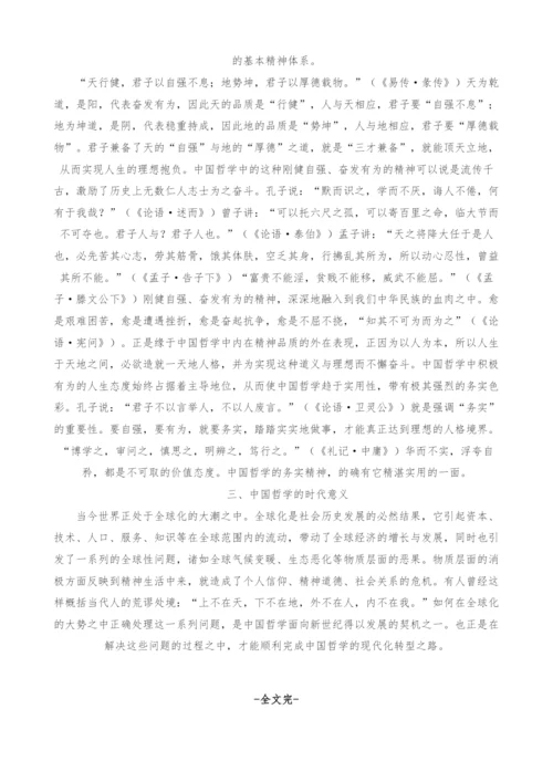 中国哲学的基本问题及时代意义探讨.docx