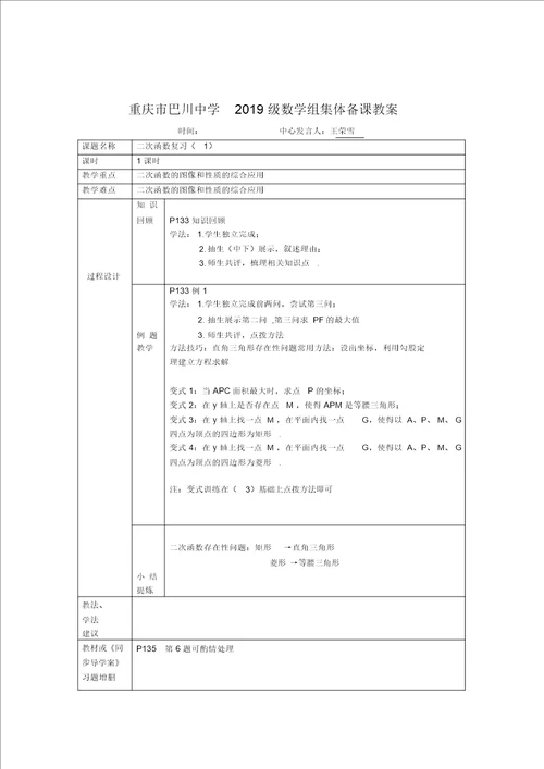 二次函数复习集体备课