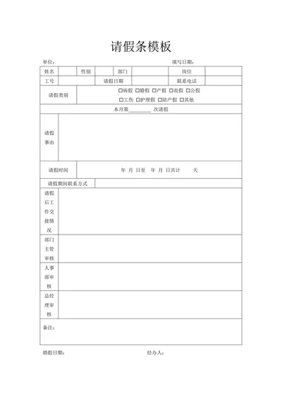员工请假条模板