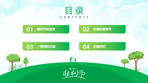 312植树节主题班会PPT课件模板