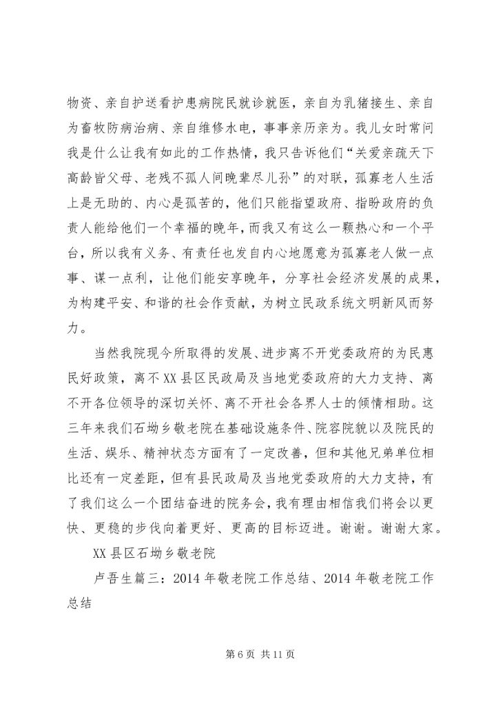 思想汇报(敬老院) (3).docx