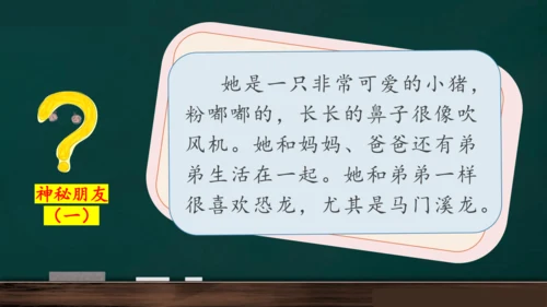 统编版语文三年级上册 第一单元习作： 猜猜他是谁课件