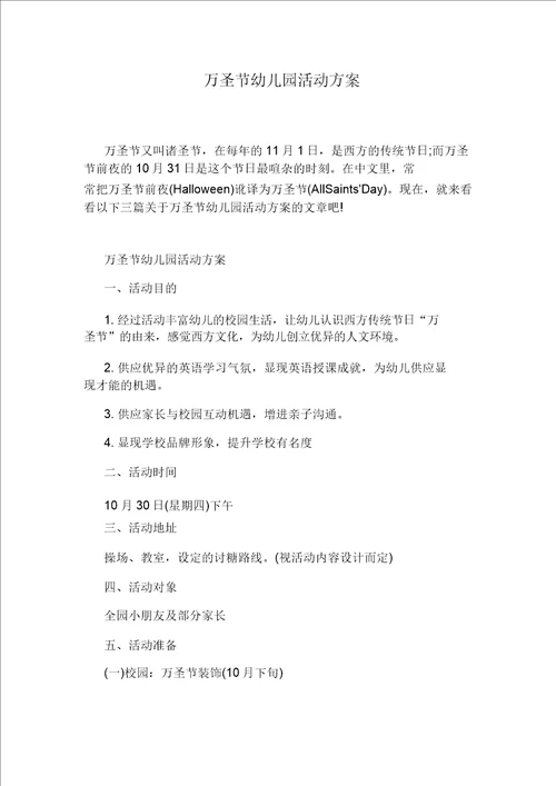 幼儿园中班数学活动方案设计