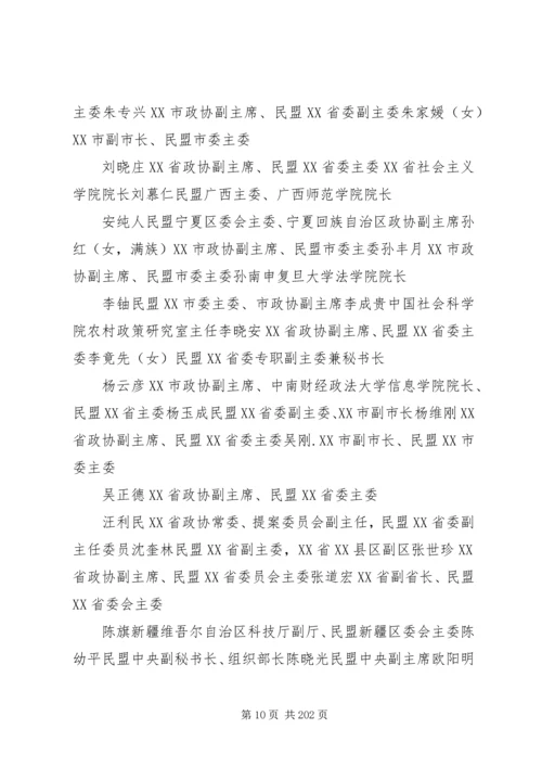 在河北的第十二届全国政协委员.docx