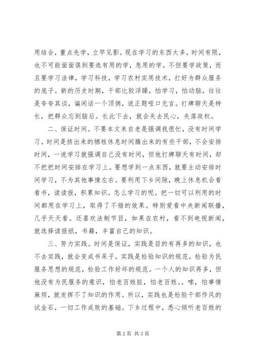 乡镇干部教育实践体会.docx