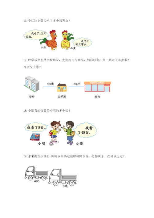 小学三年级数学应用题50道及参考答案（b卷）.docx