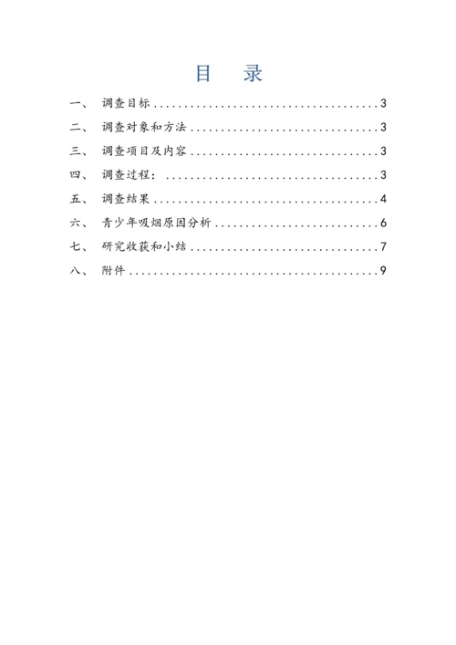 中学生吸烟状况调查分析报告.docx