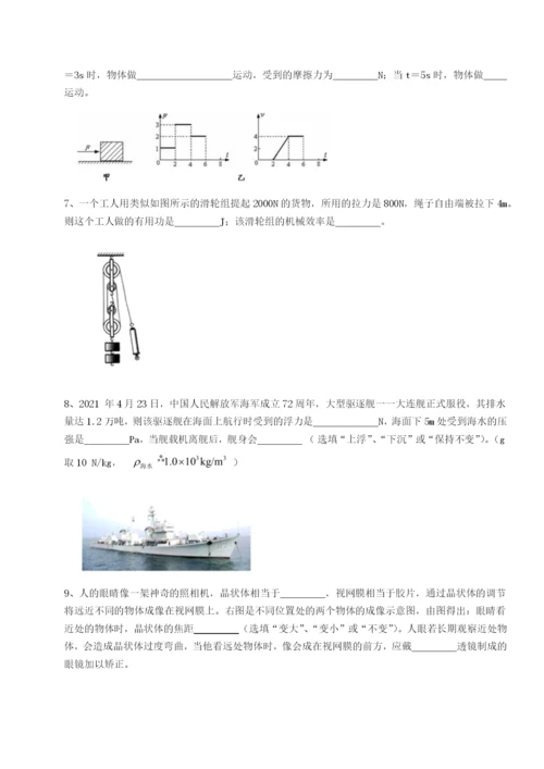 滚动提升练习安徽无为县襄安中学物理八年级下册期末考试同步测试试题（含详解）.docx