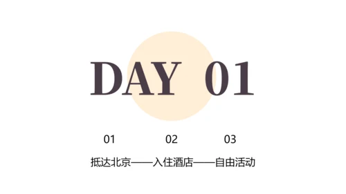 北京旅游攻略分享-故宫通用PPT模板