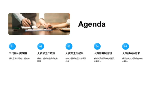 人资部门的力量