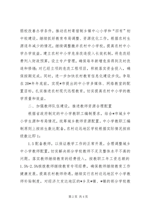 教育局义务教育发展职业教育汇报.docx