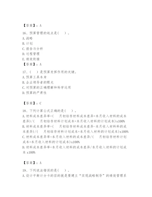 2024年初级管理会计之专业知识题库含完整答案【必刷】.docx