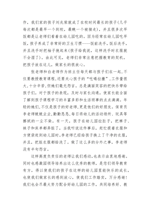 写给幼儿园小班老师的感谢信.docx