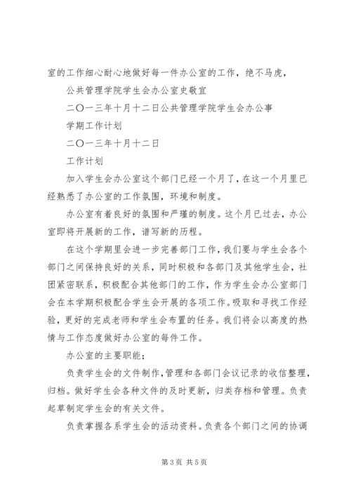 公共管理学院办公室.docx