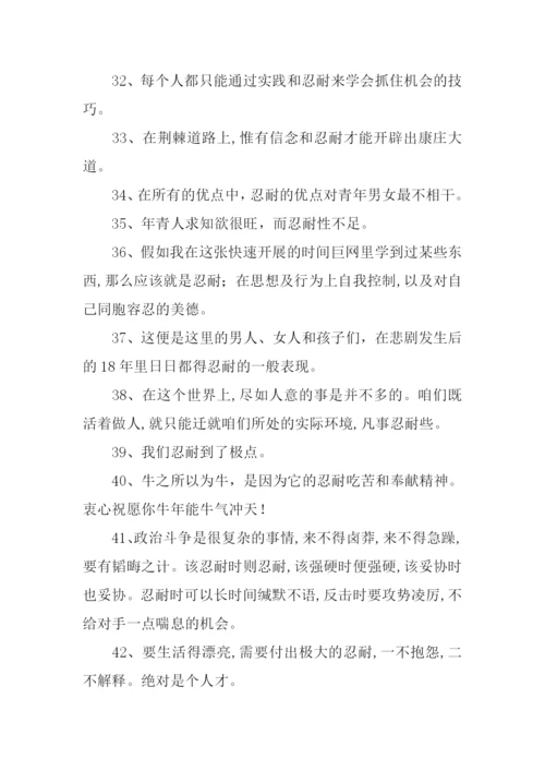 忍耐的近义词.docx