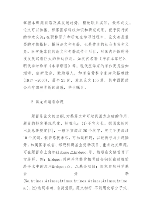 大学论医学论文写作.docx