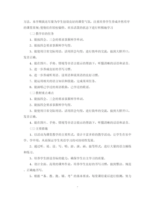 精编之教师新学期个人工作计划模板.docx