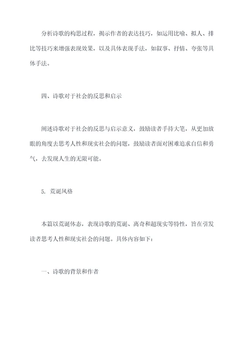 八上语文诗歌鉴赏提纲