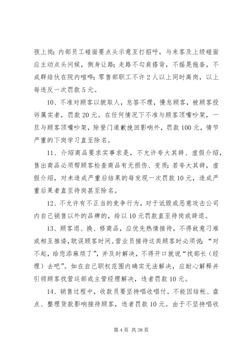 公司工作规范及岗位纪律奖惩条例 (2).docx