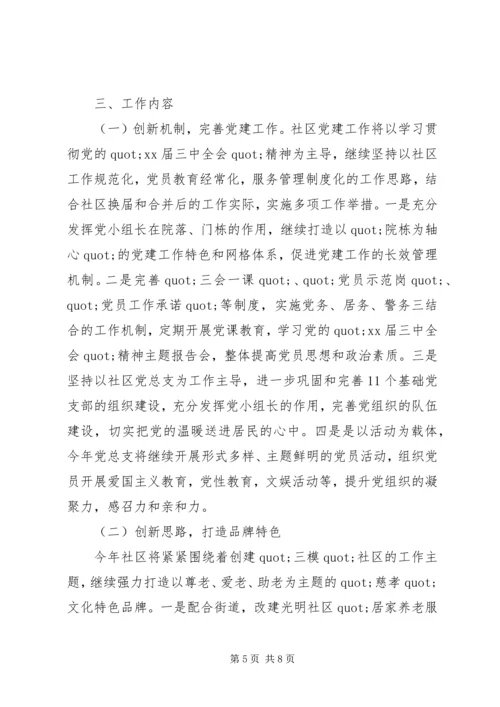 社区党总支XX年工作目标与计划.docx