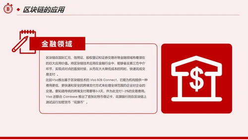 区块链技术发展现状和趋势区块链数字货币PPT
