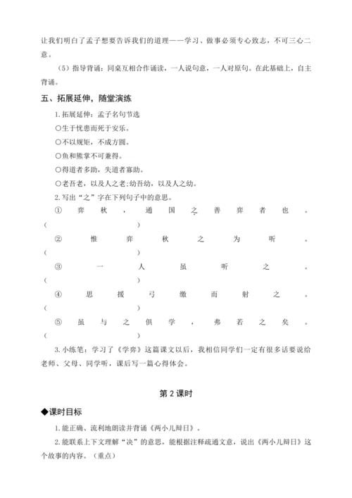 统编版五下习作 神奇的探险之旅（教案含反思）