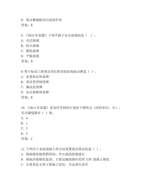 2023年最新二级建造师考试王牌题库附答案（黄金题型）