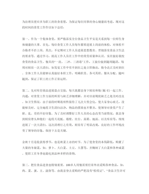 精编采购专员自我评价参考范文要怎么写.docx