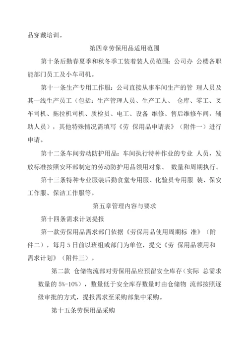 公司劳保用品管理制度.docx