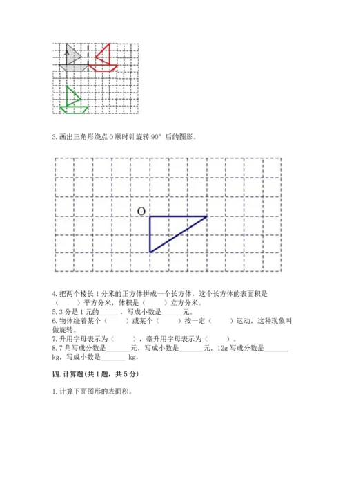 人教版五年级下册数学期末测试卷（能力提升）word版.docx