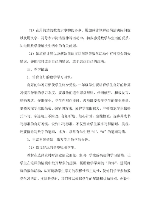 小学第一学期数学教学计划汇总九篇