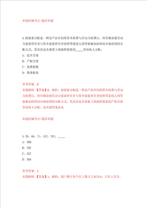 宁波市鄞州区东郊街道社区服务中心招考1名编外人员模拟考试练习卷和答案解析第1期