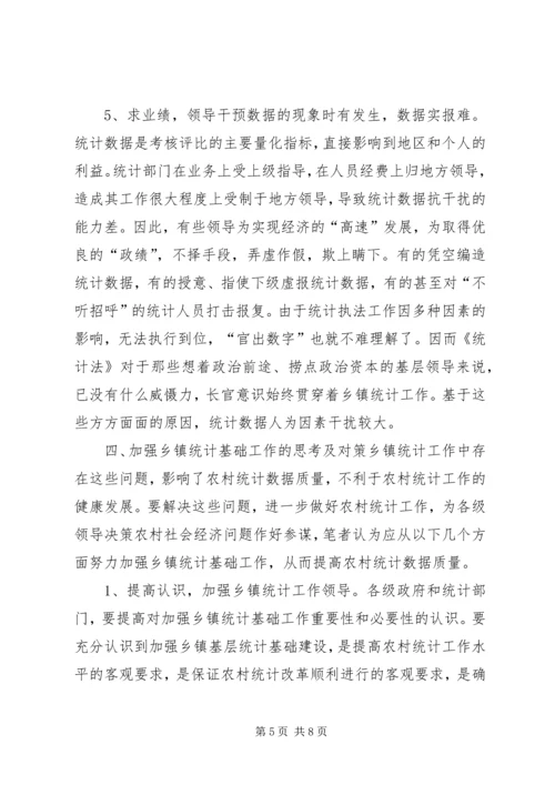 强化乡镇统计工作的情况调研报告.docx