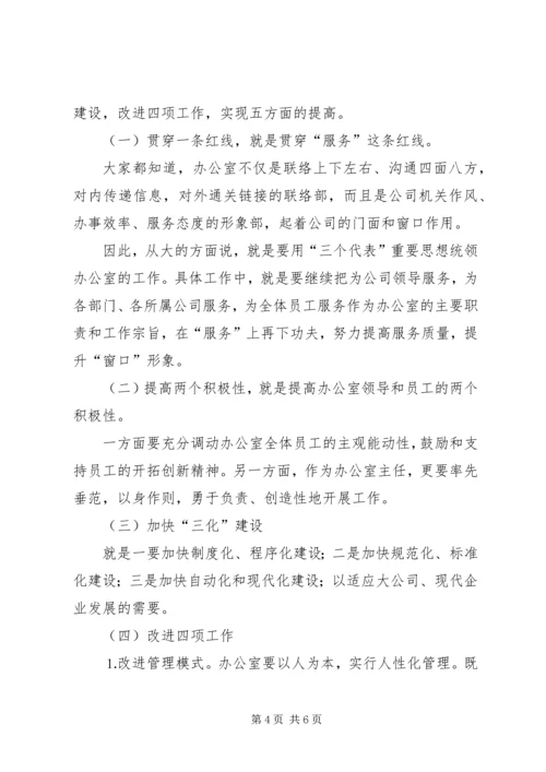 办公室主任竞职演说水利 (3).docx