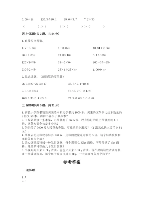 2022人教版五年级上册数学期末测试卷及参考答案【突破训练】.docx