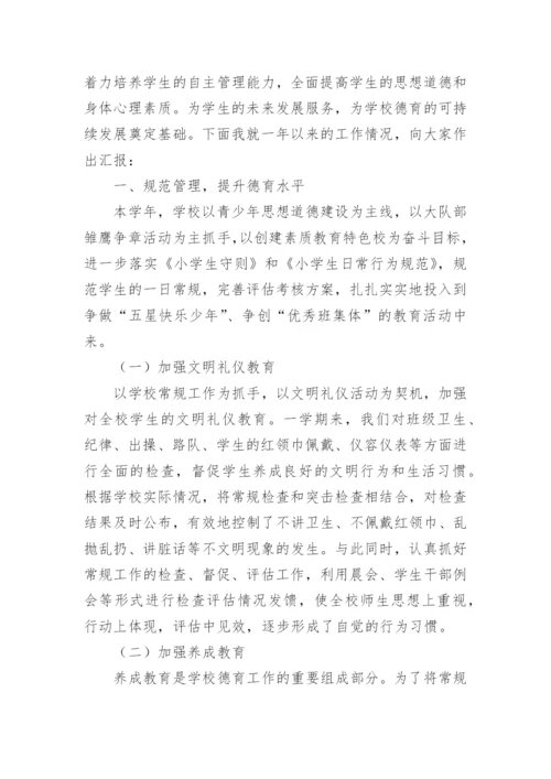 学校政教主任个人工作总结.docx