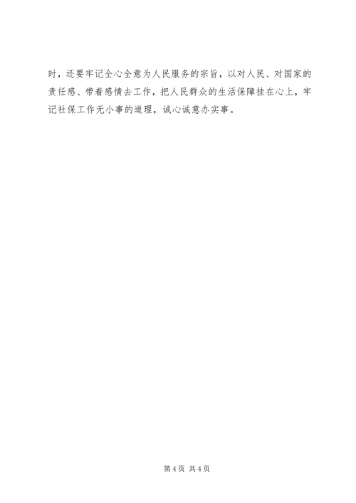 提高保持共产党员先进性认识增强做好本职工作的自觉性 (2).docx