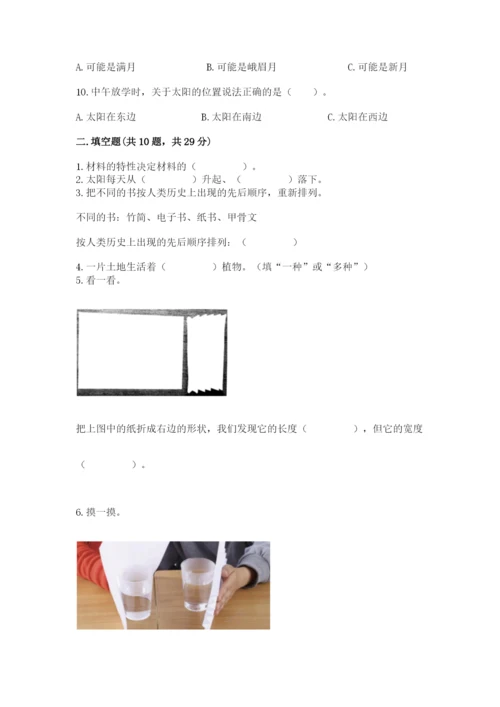 教科版二年级上册科学期末测试卷附参考答案（满分必刷）.docx