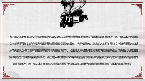 天道酬勤国学文化中国风动态PPT模板