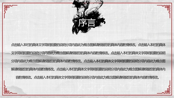 天道酬勤国学文化中国风动态PPT模板