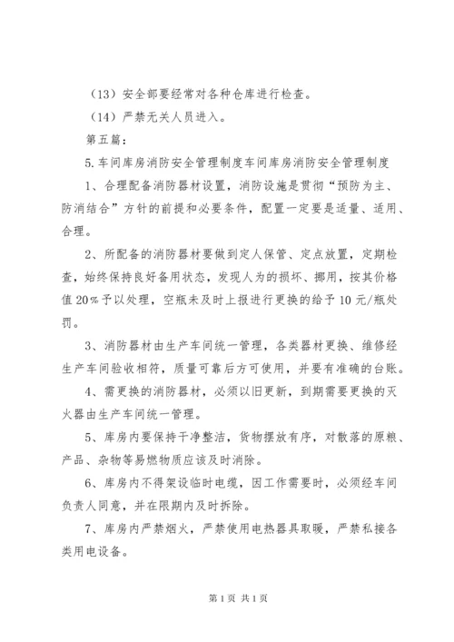 库房消防安全管理制度.docx