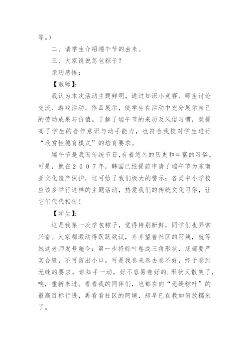 端午主题班会教案.docx