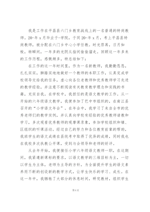 语文教师自我总结10篇.docx