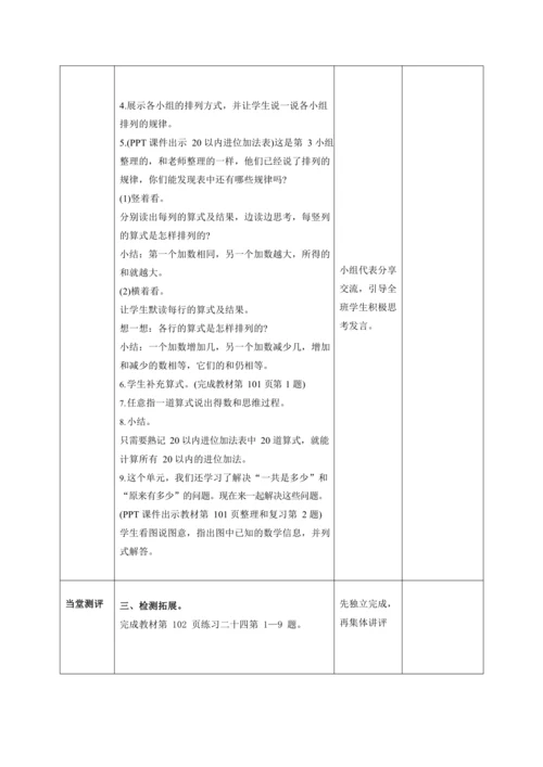 人教版一上 第八单元整理和复习教学设计