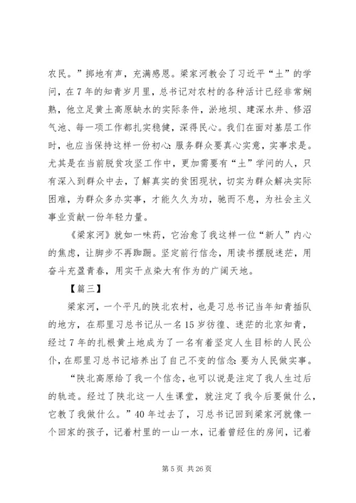 学习《梁家河》心得体会13篇.docx