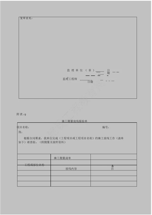 工程项目管理全套表格最新