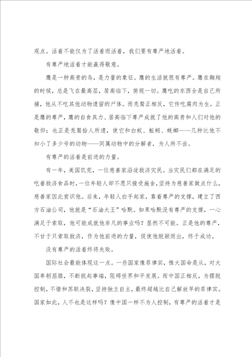 实用的有尊严的作文九篇