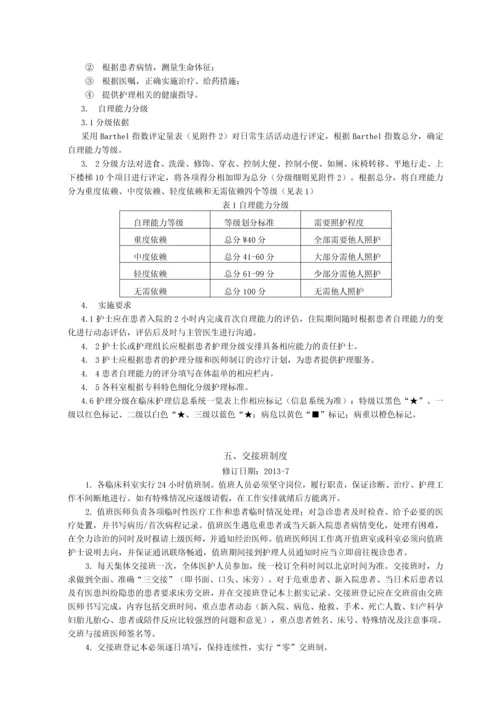 中心医院制度汇编之医护核心工作制度.docx