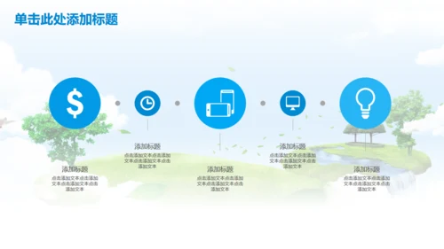 说走就走的旅行环球旅游摄影通用PPT模板